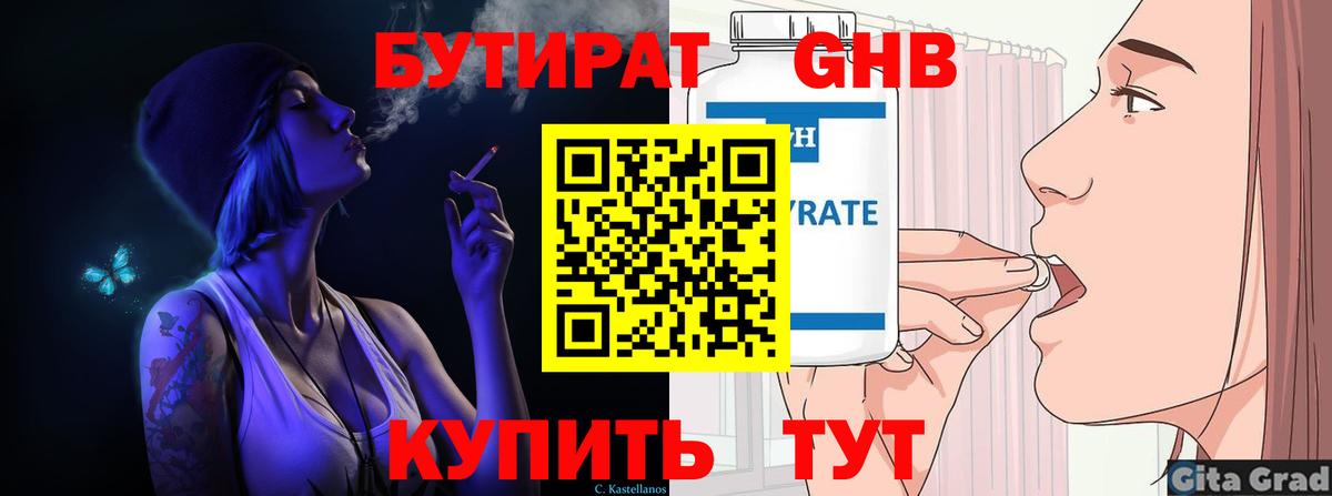 Бутират Butirat Выборг