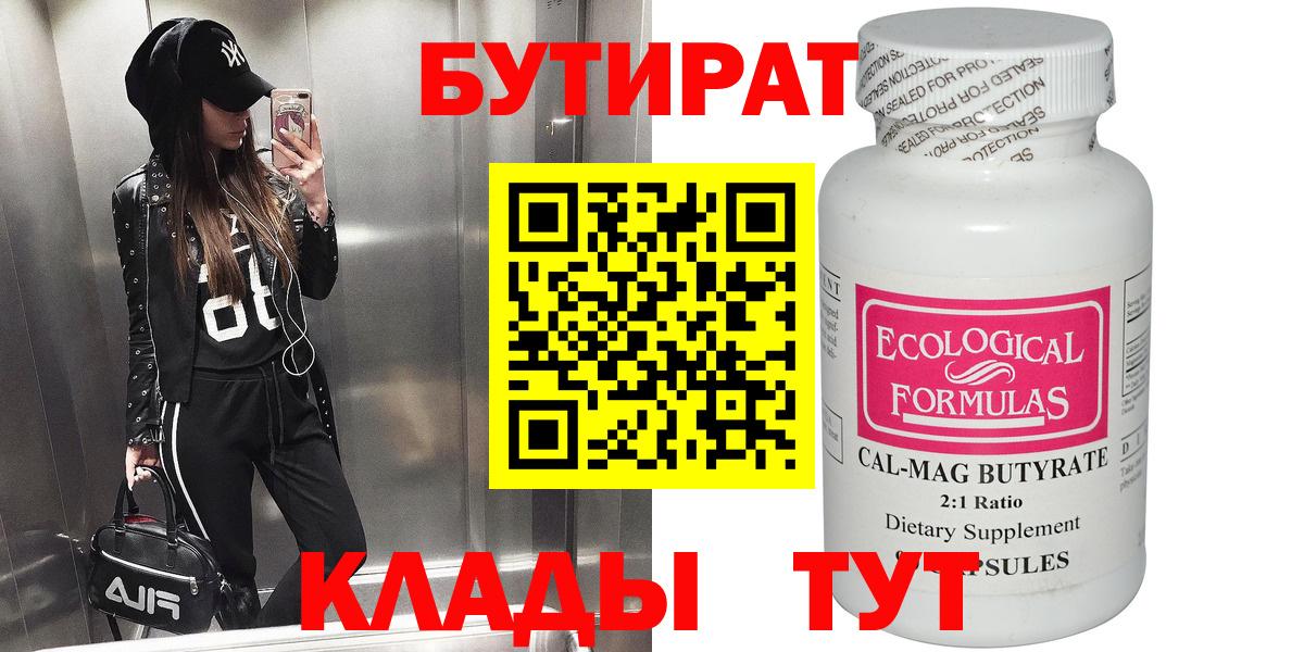 Выборг  Бутират бутик  Вход с VPN 