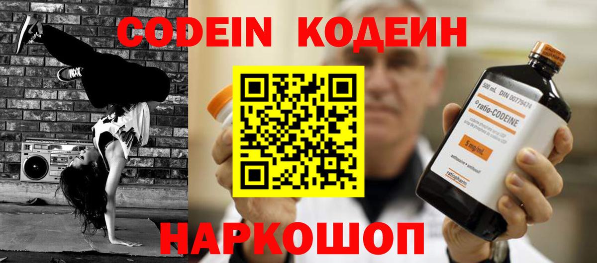 Кодеин Purple Drank  Кодеиновый сироп Lean напиток Lean (лин)  сколько стоит  Выборг  Вход с VPN 